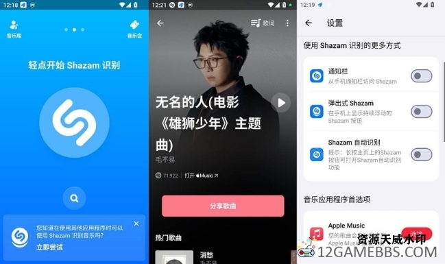 [安卓软件] Shazam音乐雷达v16.22.0高级版 （听音识歌软件）