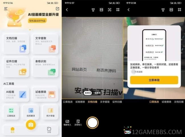 [安卓软件] 布丁扫描v3.6.1.0会员版（扫描识别翻译软件）