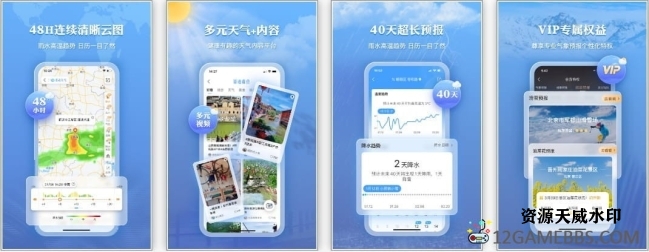 [安卓软件] 墨迹天气v9.0920.02会员版（天气预报查询软件）